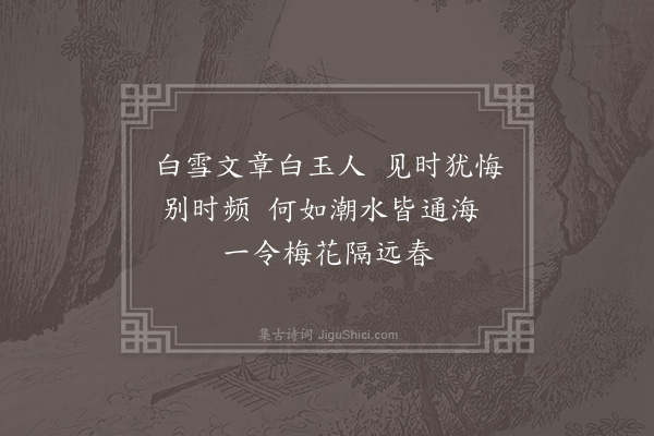 王邦畿《寄朱彝尊》