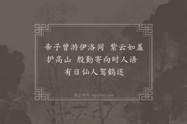 王邦畿《游仙词·其十》