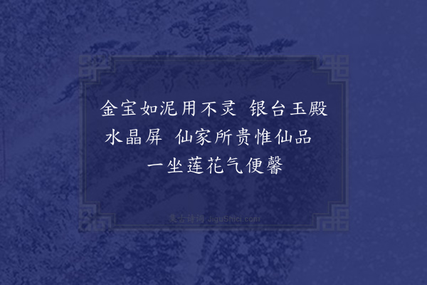 王邦畿《游仙词·其十二》