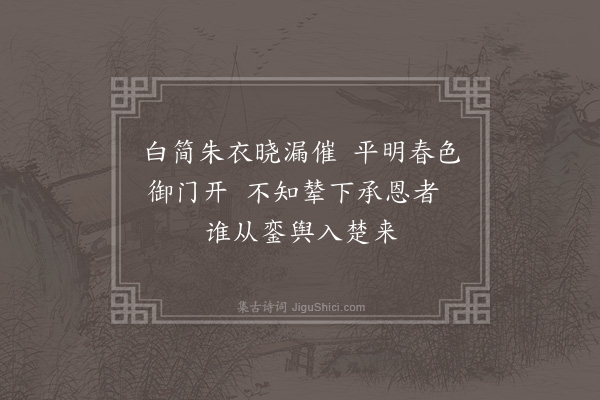 王邦畿《晓漏》