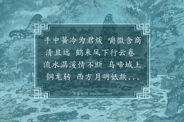 黎景义《白纻词六首·其五》