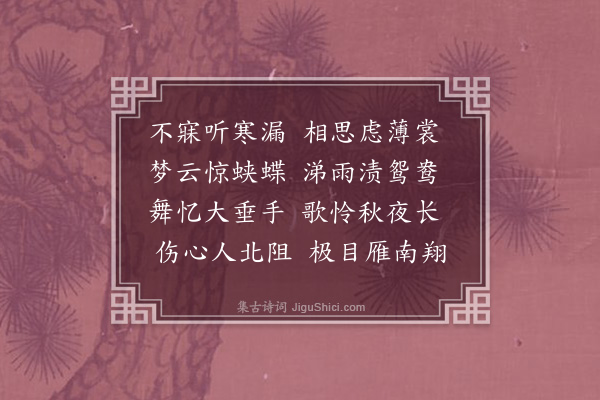 黎景义《有所思》