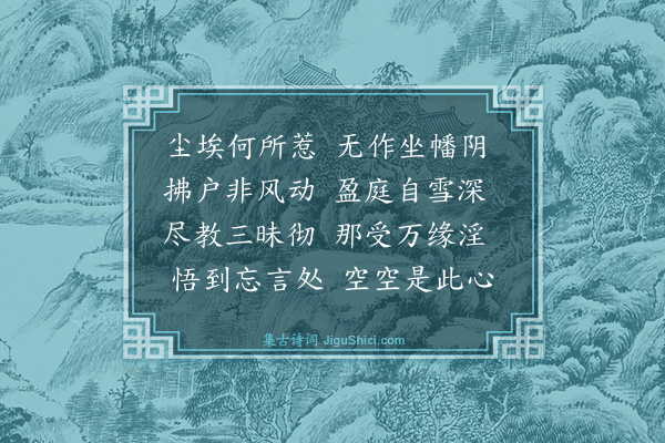 黎景义《十僧诗和曾子唯·其九·禅僧》