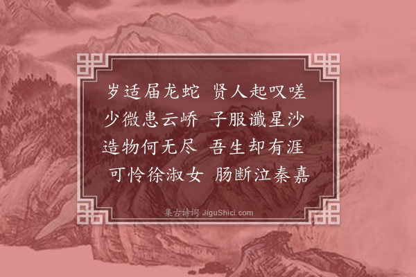 黎景义《哭敬叔·其八》