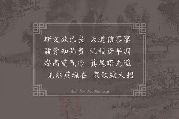 黎景义《哭敬叔·其九》