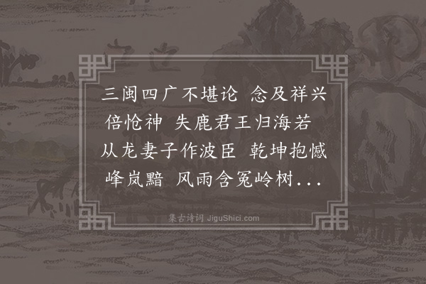 黎景义《都粘三忠庙吊古·其五》