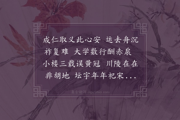 黎景义《都粘三忠庙吊古·其八》