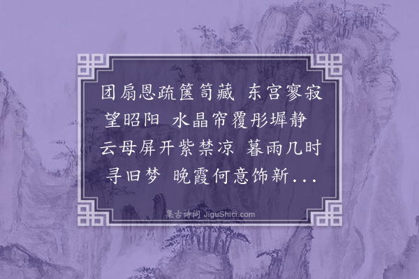 黎景义《宫词·其三》