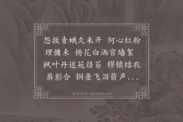 黎景义《宫词·其七》