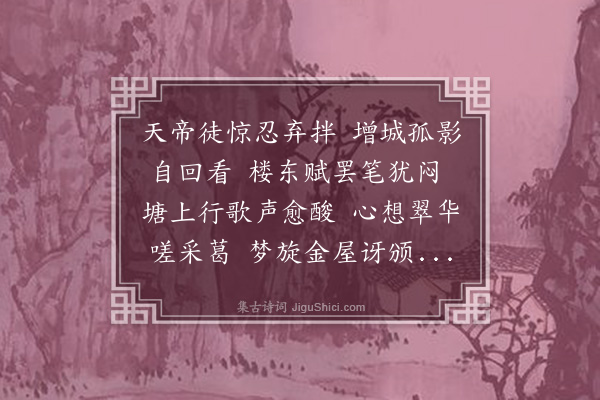 黎景义《宫词·其十》