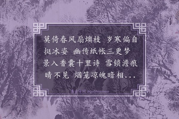 黎景义《冬日梅花》