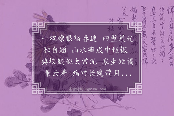 黎景义《新春书怀》