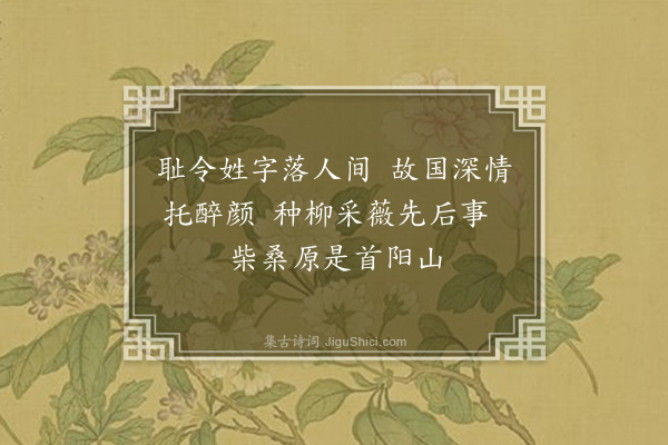 黎景义《陶靖节》