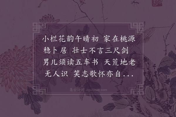 黎景义《春兴·其一》