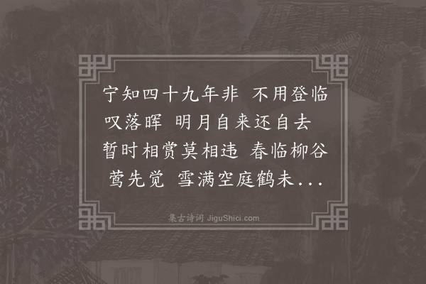 黎景义《春兴·其八》