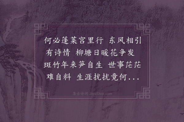 黎景义《春兴·其十一》