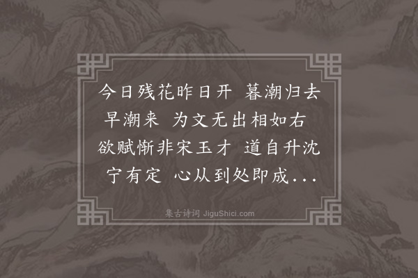 黎景义《春兴·其十五》