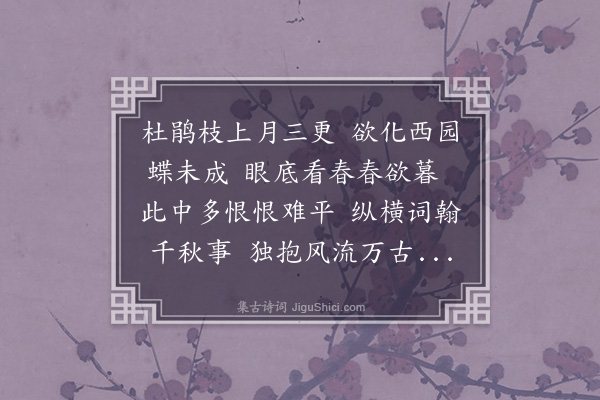 黎景义《春兴·其十九》