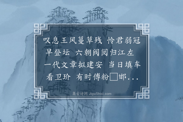 薛始亨《癸巳九月与乔生先生夜话见其壁间画像乃十年前梁生所写抚今追昔有少壮之殊爰赋二诗以赠因书其上·其一》