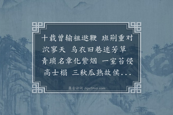 薛始亨《癸巳九月与乔生先生夜话见其壁间画像乃十年前梁生所写抚今追昔有少壮之殊爰赋二诗以赠因书其上·其二》