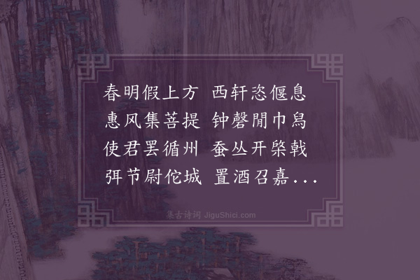 岑徵《王紫诠观察招同袁休庵通政梁药亭太史暨廖陈屈黄诸子宴集城西别业余不及赴观察以公宴诗见示属和赋此答之》