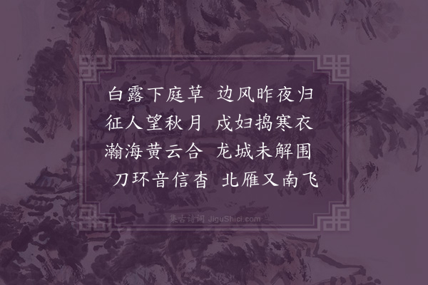 岑徵《秋闺思·其二》