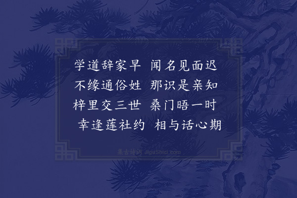 岑徵《寄答敏言上人·其一》