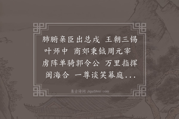 岑徵《代赠某将军·其一》