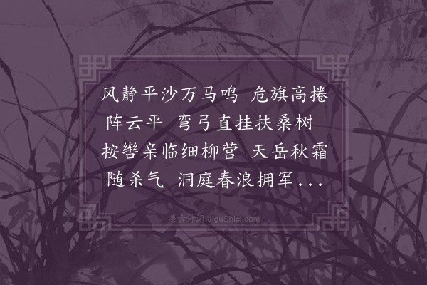 岑徵《代赠某将军·其二》