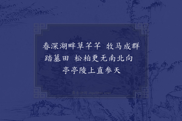 岑徵《谒岳武穆墓·其三》