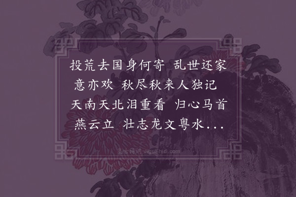 王琅《喜刘长孺婿上书北还》