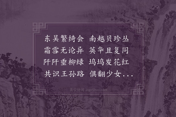 陈子升《怀芳篇寄徐子能》