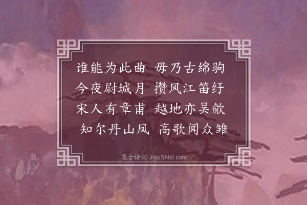 陈子升《赠歌客》