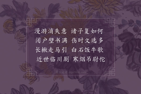 陈子升《客游怀黎美周梁渐子》