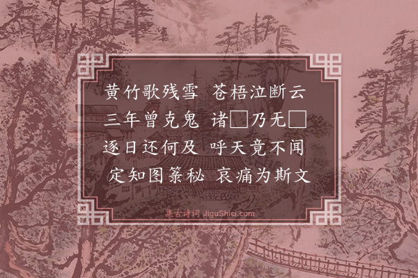 陈子升《述哀·其二》