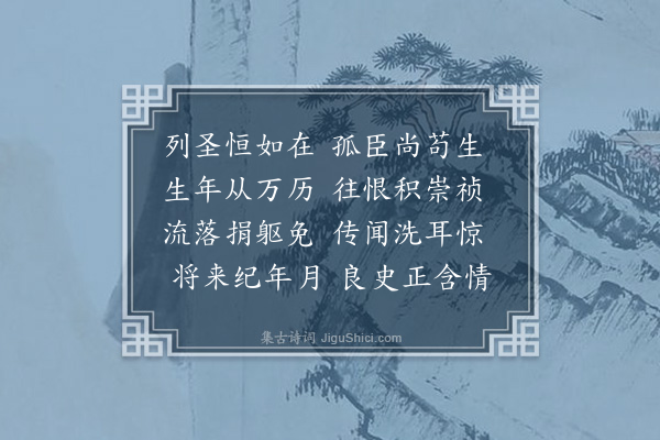 陈子升《述哀·其三》