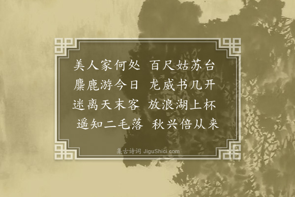 陈子升《寄徐子能》