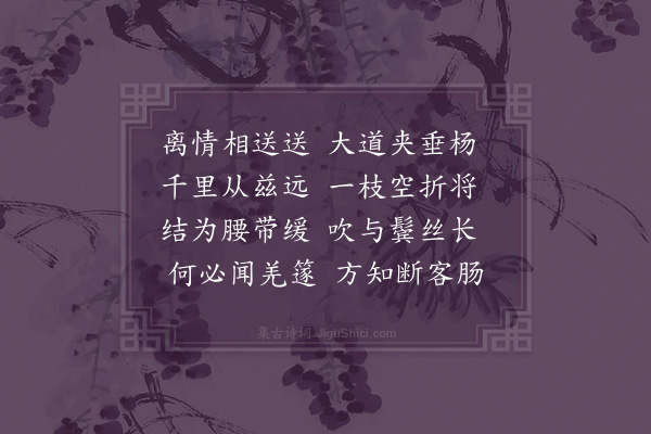 陈子升《用乐府题作唐体十二首·其五·折杨柳》