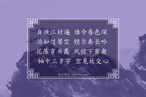 陈子升《春暮》