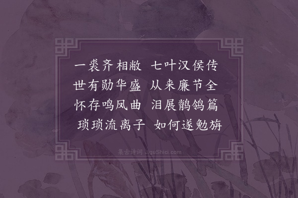 陈子升《感秋四十首·其十八》