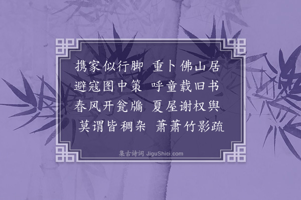 陈子升《移居·其一》