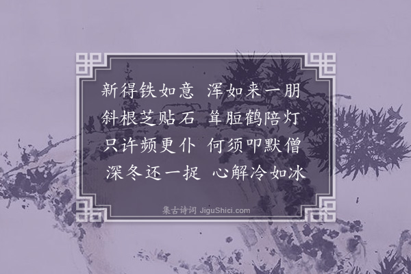 陈子升《铁如意》