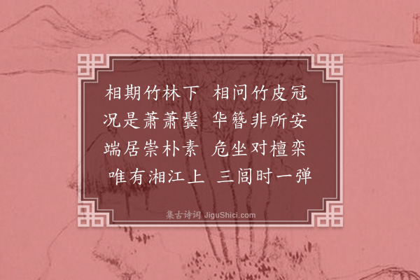 陈子升《箨冠》