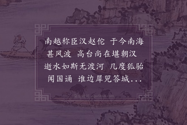 陈子升《感讽·其一》