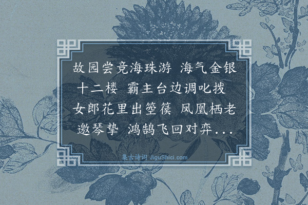 陈子升《忆昔戏效韦郎》