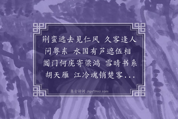 陈子升《寄陈子明》