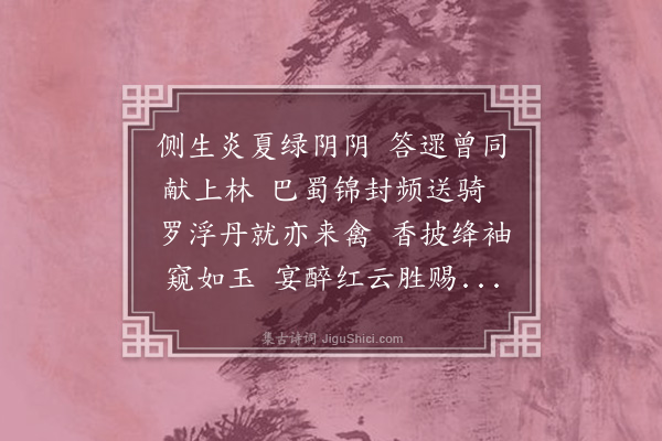 陈子升《荔支·其一》