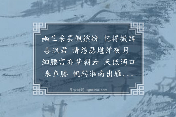 陈子升《楚宫》