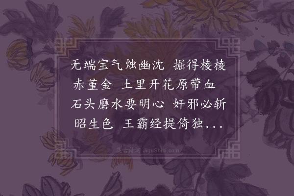 陈子升《古剑》