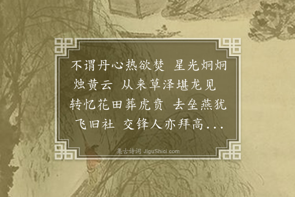 陈子升《虎贲将军》